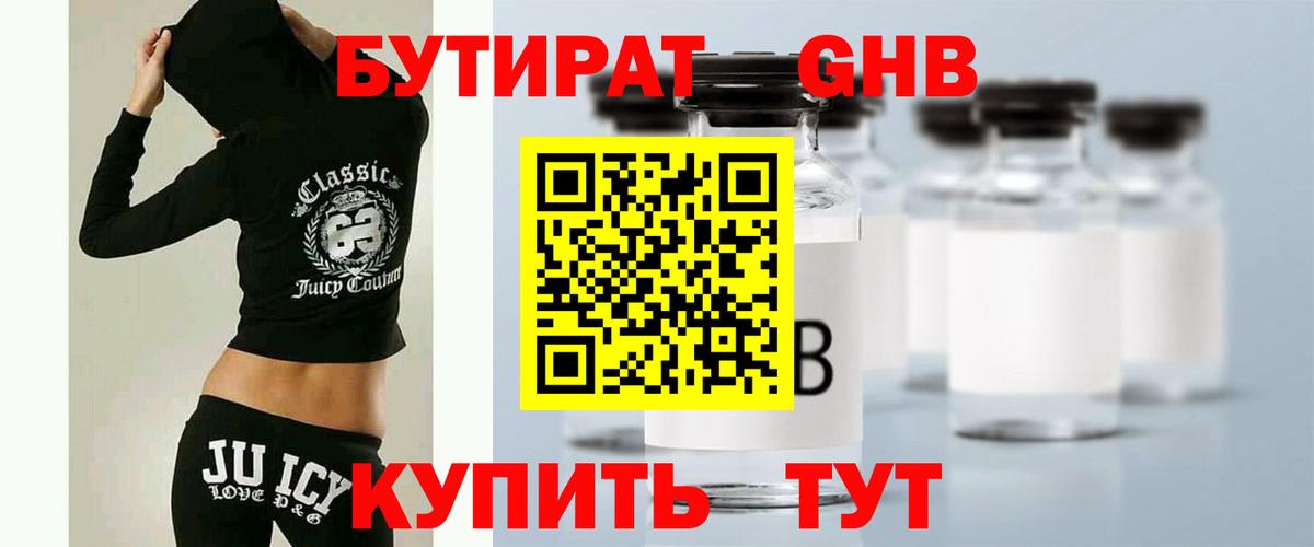Бутират 99%  Вход с VPN  Саранск 