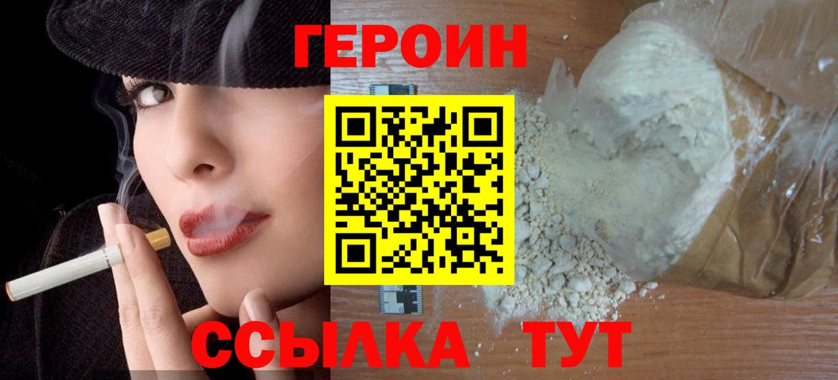 ГЕРОИН Афган Саранск