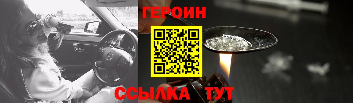 Героин хмурый  Героин  Саранск  Вход с VPN 