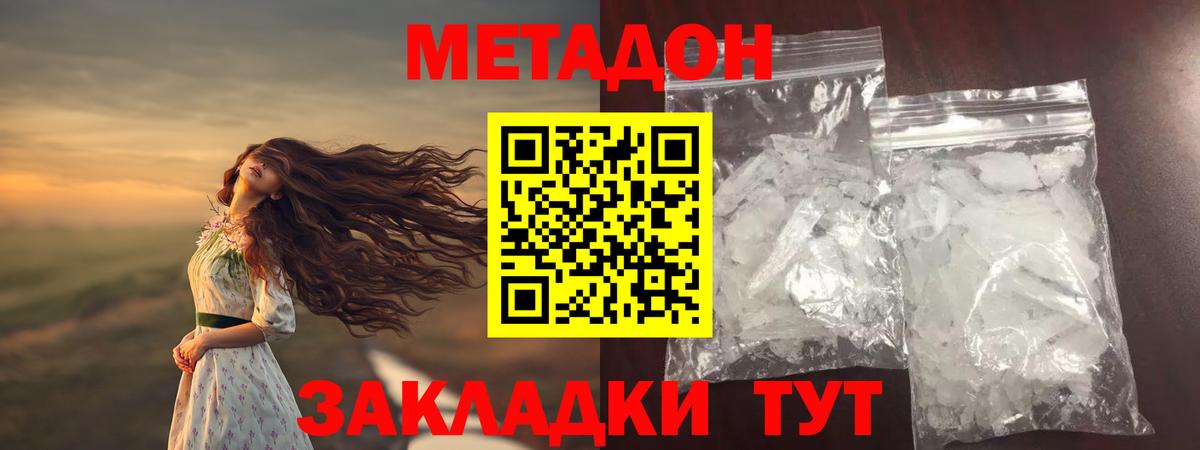 МЕТАДОН кристалл  МЕТАДОН кристалл  Саранск  мориарти состав  Вход с VPN 
