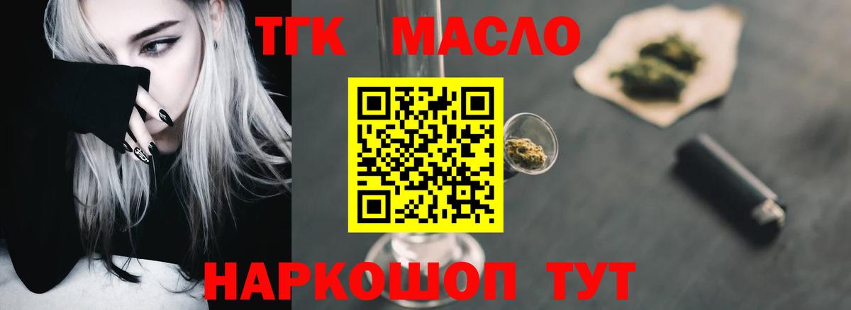ТГК гашишное масло Саранск
